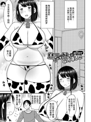 [長い草] 息子を好きになりました +after(孕みたがりな母親)[中国翻訳][無修正]_019