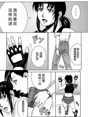 [AZASUKE WIND (AZASUKE)] Distorted Love (ブラック・ラグーン)[個人整合][中国翻訳]_072