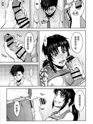 [AZASUKE WIND (AZASUKE)] Distorted Love (ブラック・ラグーン)[個人整合][中国翻訳]_111