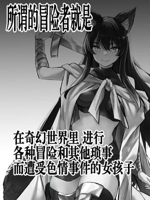 [しぐれえび (レフトハンド)] 冒険者ちゃんとえっちな冒険1~4 [中国翻訳][疏碼]_386