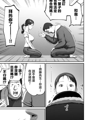 [チンジャオ娘 (すぺしゃるじー)] シンママパパカツ|單親媽媽爸爸活 1~2[中国翻訳]_149