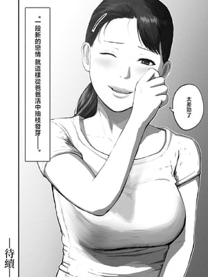 [チンジャオ娘 (すぺしゃるじー)] シンママパパカツ|單親媽媽爸爸活 1~2[中国翻訳]_150