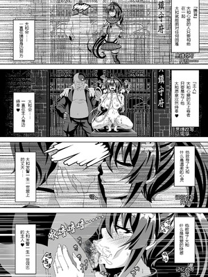 [あつがり義勇軍 (伊智みりしゃ)] 艦隊悪堕ち計画 1~5(艦隊これくしょん -艦これ-)[中国翻訳][疏碼]_111