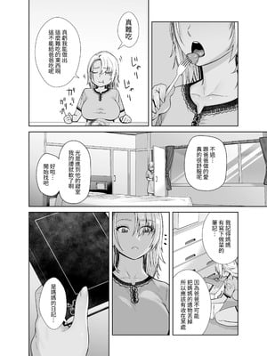 [紅茶屋 (大塚子虎)] ギャル娘が父親との愛情ックス｜辣妹女兒與父親的恩愛性愛1~3 [中国翻訳][疏碼]_103