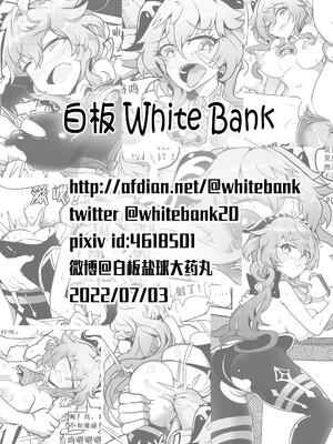 [白板] 原神纪事录甘雨篇 (原神) [中国語] [無修正]_26