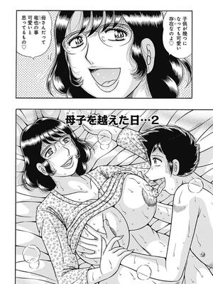 [海野幸] 母さんしか爱せない〜不贞の绊〜 [DL版]_118_118