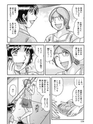 [海野幸] 母さんしか爱せない〜不贞の绊〜 [DL版]_138_138