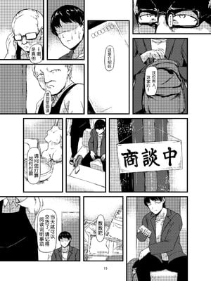 [アキ博士の研究所]截肢少女之归家路+職業：達磨[中国翻訳]_016