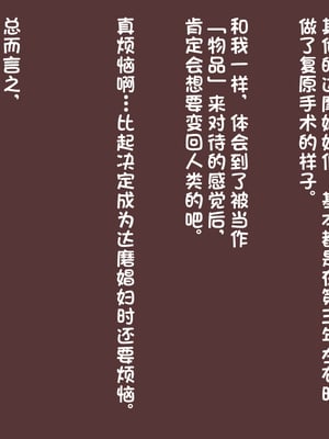 [アキ博士の研究所]截肢少女之归家路+職業：達磨[中国翻訳]_183