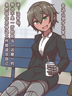 [アキ博士の研究所]截肢少女之归家路+職業：達磨[中国翻訳]_335