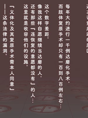 [アキ博士の研究所]截肢少女之归家路+職業：達磨[中国翻訳]_361