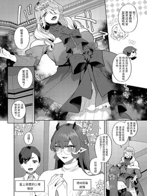 [十はやみ(ゲネシス)] レーヴェントロー嬢の情交事件簿 第一~十話 [中国翻訳]_173