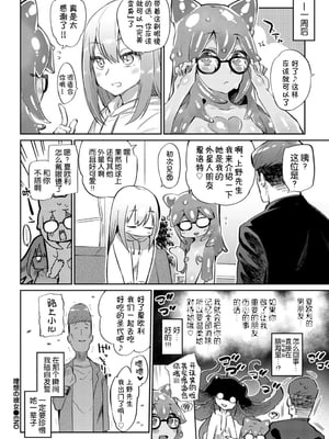 [みぞね] 異種恋愛 +その3 その後[中国翻訳][疏碼]_196