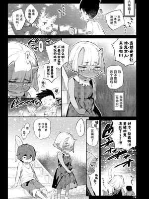 [みぞね] 異種恋愛 +その3 その後[中国翻訳][疏碼]_200