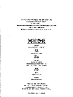 [みぞね] 異種恋愛 +その3 その後[中国翻訳][疏碼]_225