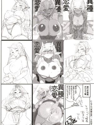 [みぞね] 異種恋愛 +その3 その後[中国翻訳][疏碼]_229