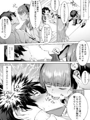 [愛のトロロン (弁天惟仁)] セックスを本気で勉強した天才飛び級少女にこってり搾精される話 [DL版]_021