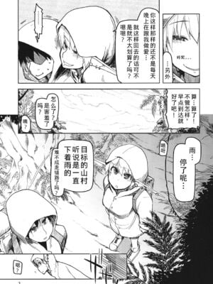 [めたもる (りょう)]  ドスケベエルフの異種姦日記1~13+1、2特典 [中国翻訳][粗碼]_100