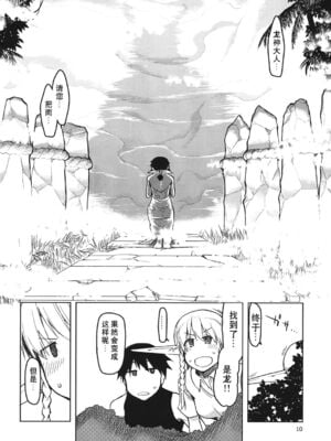[めたもる (りょう)]  ドスケベエルフの異種姦日記1~13+1、2特典 [中国翻訳][粗碼]_107