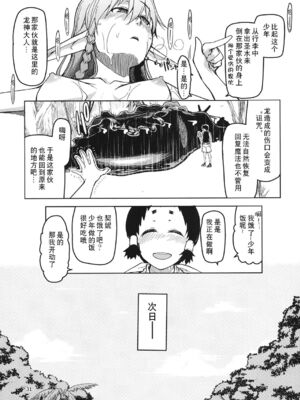 [めたもる (りょう)]  ドスケベエルフの異種姦日記1~13+1、2特典 [中国翻訳][粗碼]_128