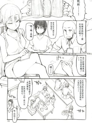 [めたもる (りょう)]  ドスケベエルフの異種姦日記1~13+1、2特典 [中国翻訳][粗碼]_131