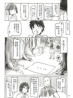 [めたもる (りょう)]  ドスケベエルフの異種姦日記1~13+1、2特典 [中国翻訳][粗碼]_146