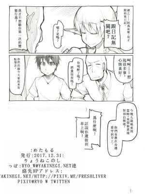 [めたもる (りょう)]  ドスケベエルフの異種姦日記1~13+1、2特典 [中国翻訳][粗碼]_148