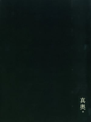 [めたもる (りょう)]  ドスケベエルフの異種姦日記1~13+1、2特典 [中国翻訳][粗碼]_149