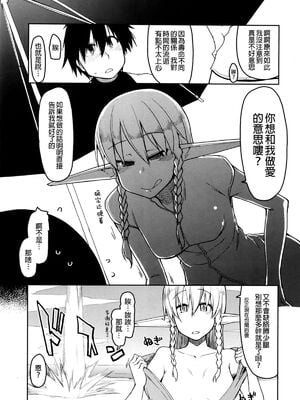 [めたもる (りょう)]  ドスケベエルフの異種姦日記1~13+1、2特典 [中国翻訳][粗碼]_214