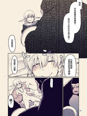 [めたもる (りょう)]  ドスケベエルフの異種姦日記1~13+1、2特典 [中国翻訳][粗碼]_299