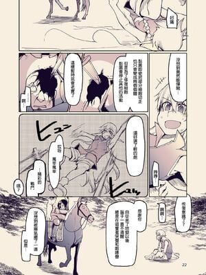 [めたもる (りょう)]  ドスケベエルフの異種姦日記1~13+1、2特典 [中国翻訳][粗碼]_383