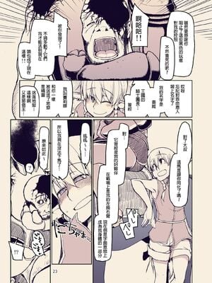 [めたもる (りょう)]  ドスケベエルフの異種姦日記1~13+1、2特典 [中国翻訳][粗碼]_384