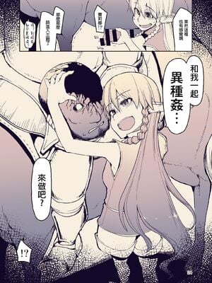 [めたもる (りょう)]  ドスケベエルフの異種姦日記1~13+1、2特典 [中国翻訳][粗碼]_385