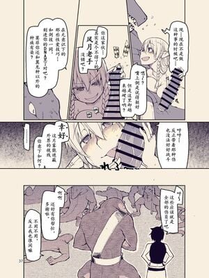 [めたもる (りょう)]  ドスケベエルフの異種姦日記1~13+1、2特典 [中国翻訳][粗碼]_473