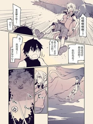 [めたもる (りょう)]  ドスケベエルフの異種姦日記1~13+1、2特典 [中国翻訳][粗碼]_487