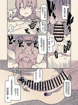[めたもる (りょう)]  ドスケベエルフの異種姦日記1~13+1、2特典 [中国翻訳][粗碼]_496