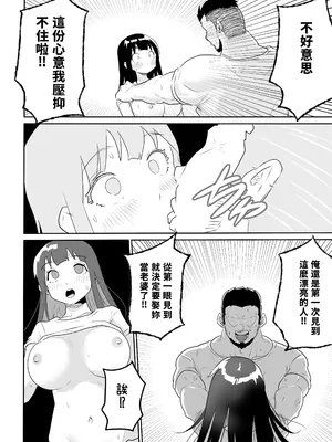 [ココロのまま] ど田舎NTR〜都会のお嬢様が田舎の野生マッチョに種付け交尾される話 [中国翻訳]_31