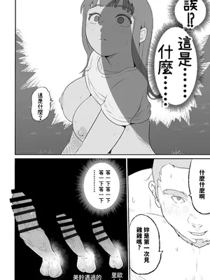 [ココロのまま] ど田舎NTR〜都会のお嬢様が田舎の野生マッチョに種付け交尾される話 [中国翻訳]_35