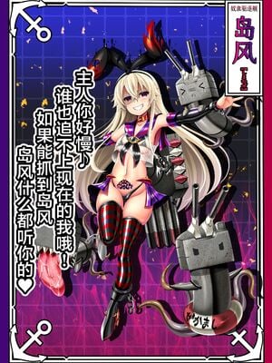 [あつがり義勇軍 (みりしゃ)] 悪堕艦娘名鑑弐 1~3／3 (艦隊これくしょん -艦これ-)[中国翻訳]_049