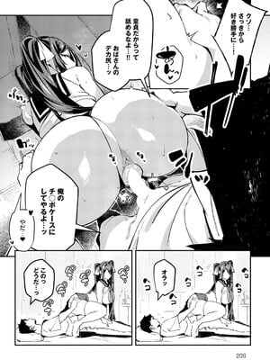 [ワレモノ] バイノーラル・オホチュニティ_207