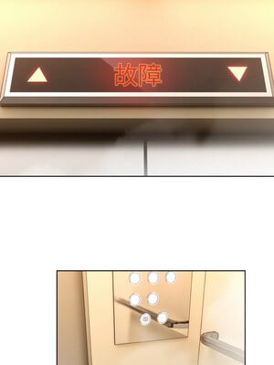 困在電梯裡的男女 1-7話_02_08