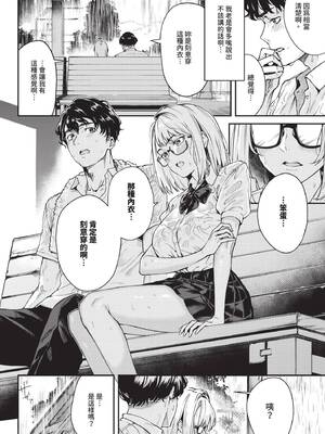 COMIC BAVEL 2025年5月号 [中国翻訳] [無修正] [DL版]_266