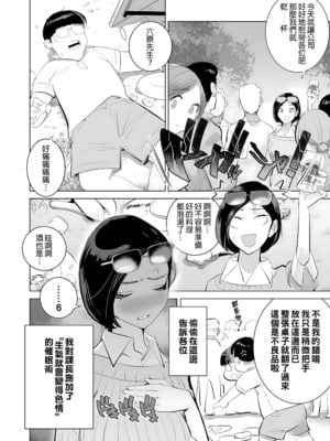 [でーわぃてーむ (DYTM)] 催淫課長1-4.5｜催淫課長1-4.5 [中文] [部份無修正]_063