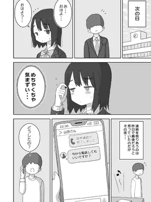 [ひやしまくら] オナトモ。 僕の部屋がクラスの女子のオナ部屋になった話。_14