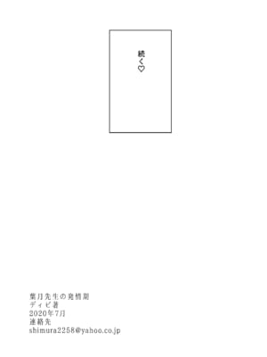 [ディビ書店 (ディビ)] 葉月先生の発情期1~2 [中国翻訳]_034
