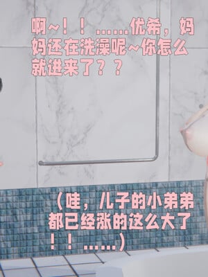 [飞碟] 原來我的爆乳母親也會偷窺我01-03+番外+短篇_342_060