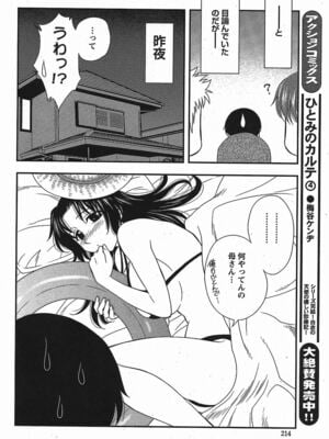 [前田千石]ハハカノ_A046