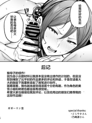 [ゴールデンバズーカ (ガガーリン吉)] いちばん身近でエロい雌みゆき2 ～母だけど、息子と禁欲はじめます。～ (オリジナル) [DL版]_77