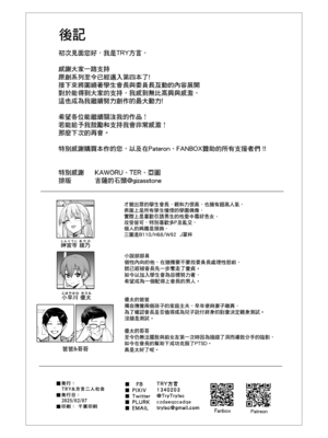 [TRY&方言二人社会 (TRY方言)] 憧れの生徒会長が巨乳すぎる件 2｜受人愛戴的學生會長胸部很大那回事 2 [中国語] [無修正] [DL版]_37
