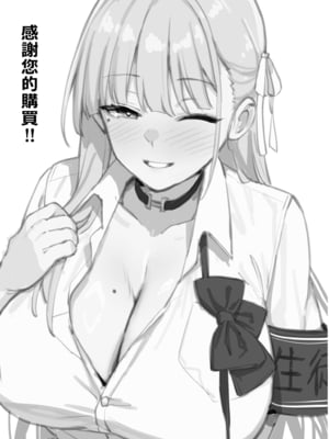 [TRY&方言二人社会 (TRY方言)] 憧れの生徒会長が巨乳すぎる件 2｜受人愛戴的學生會長胸部很大那回事 2 [中国語] [無修正] [DL版]_38